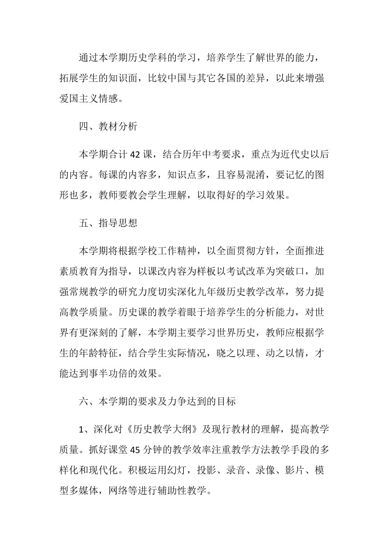 最新个人教师工作计划5篇精选.doc_第2页