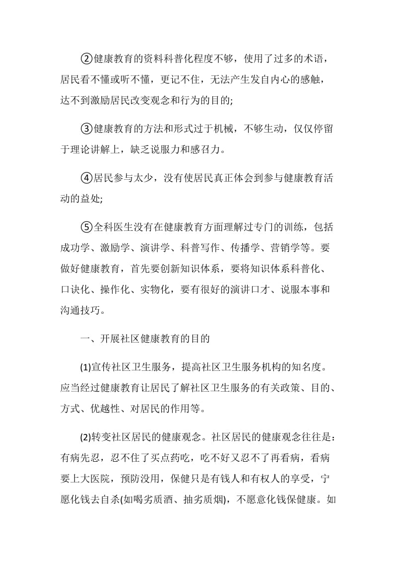 社区健康教育个人工作计划最新精选5篇.doc_第2页