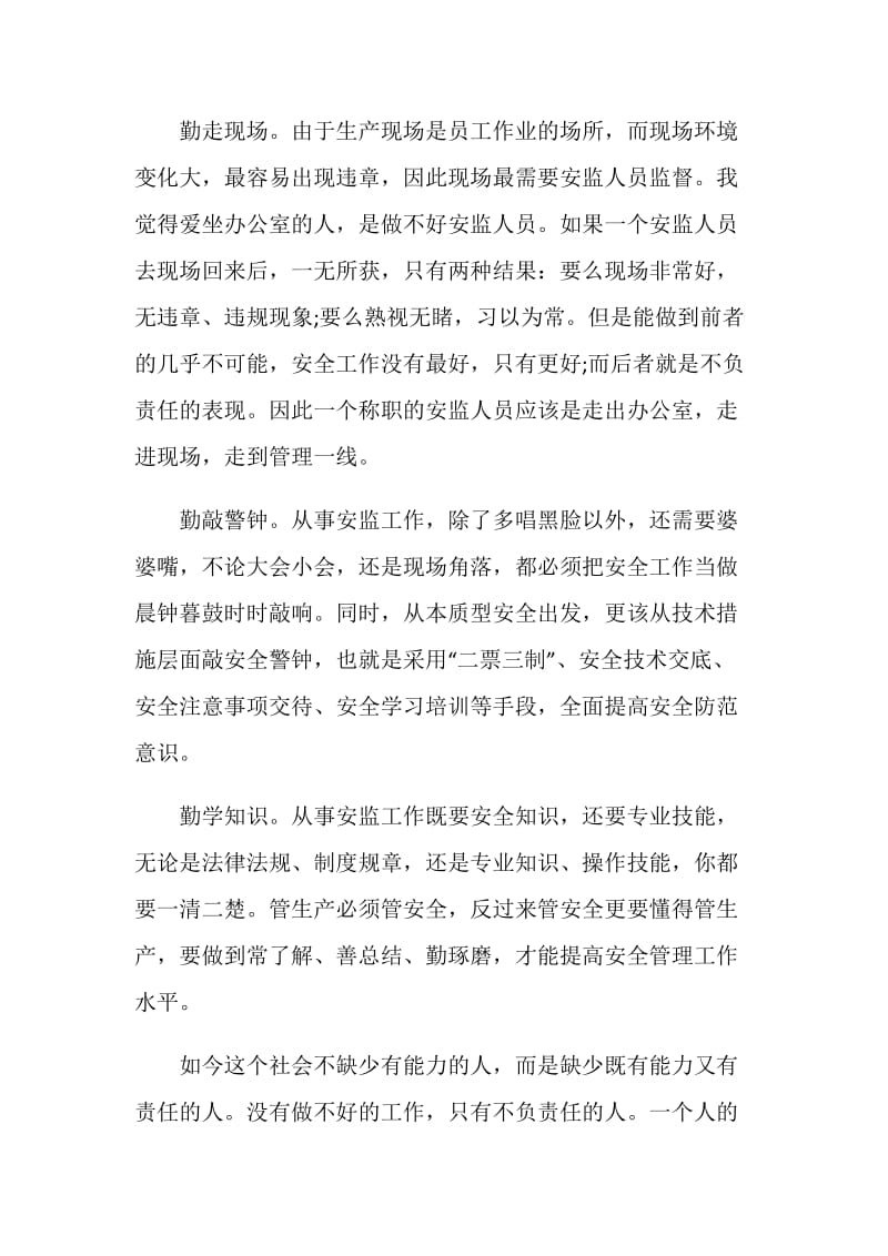 2020关于责任胜于能力心得作文5篇大全.doc_第2页