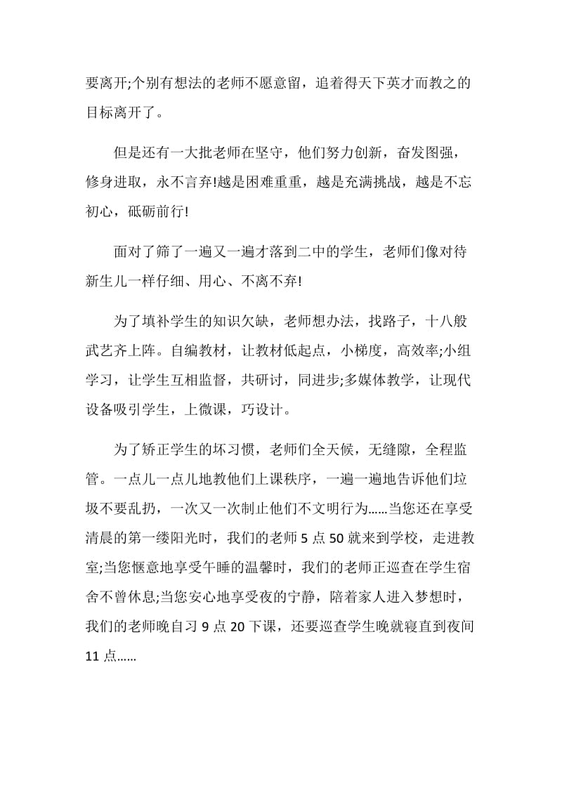 不忘初心砥砺前行主题教师演讲稿范文.doc_第2页