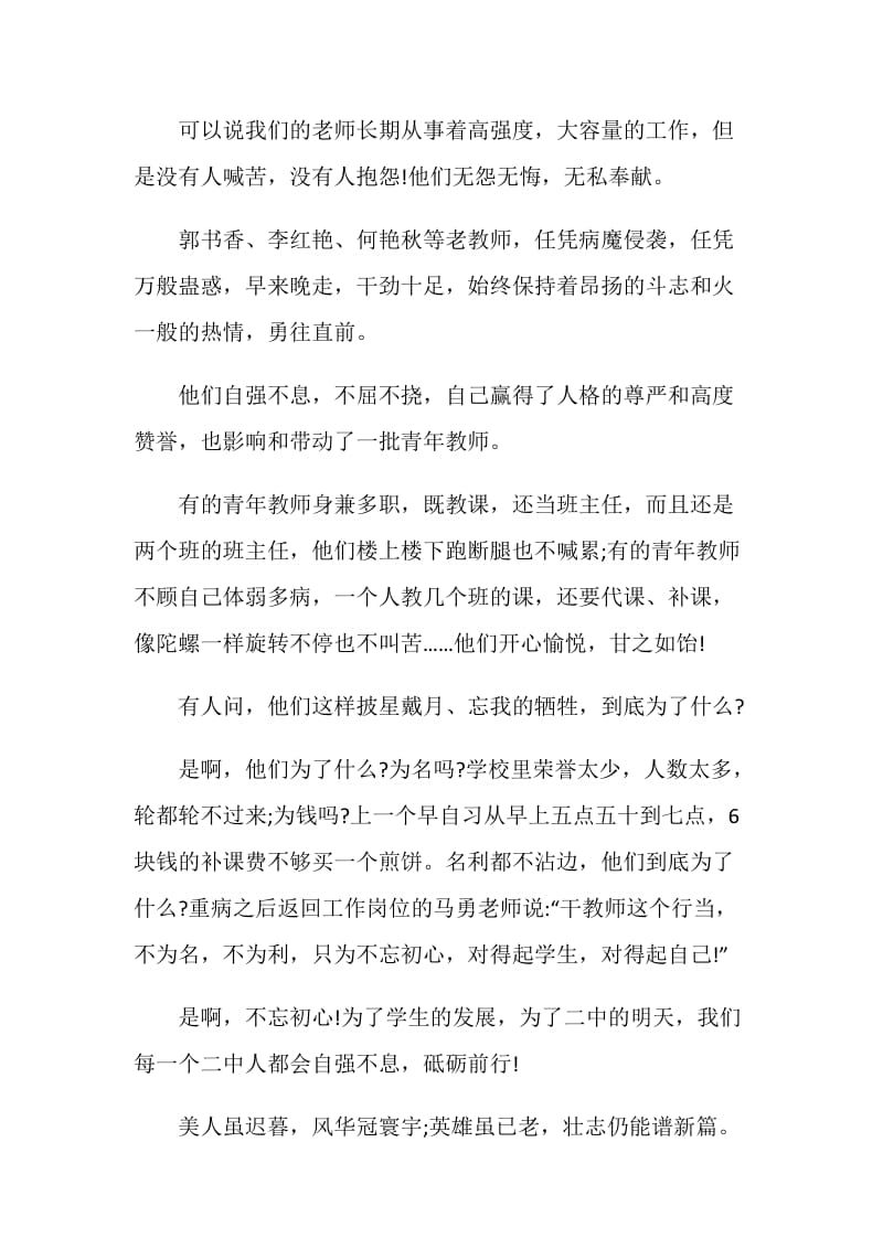 不忘初心砥砺前行主题教师演讲稿范文.doc_第3页