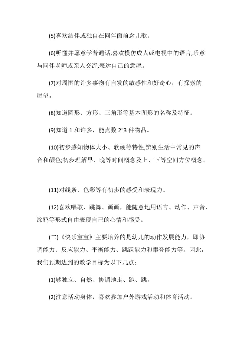 个人教师工作计划最新汇总5篇.doc_第2页