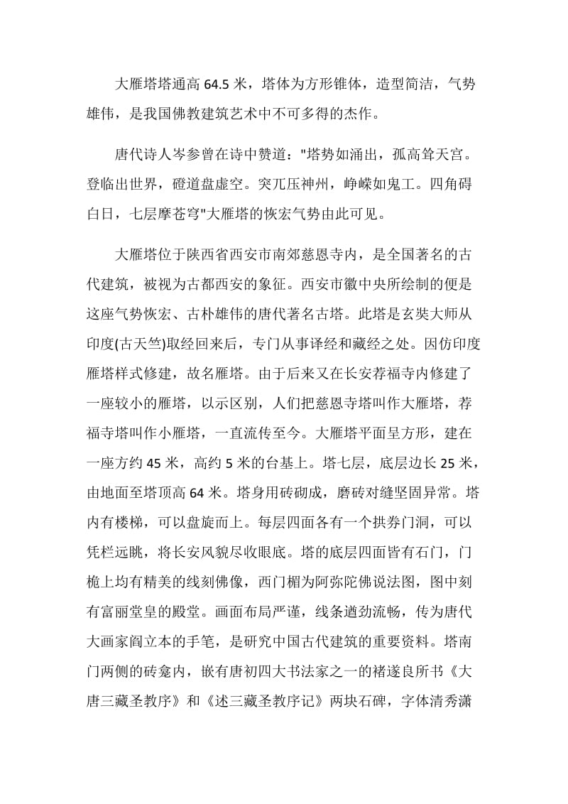 西安大雁塔导游词合集.doc_第3页