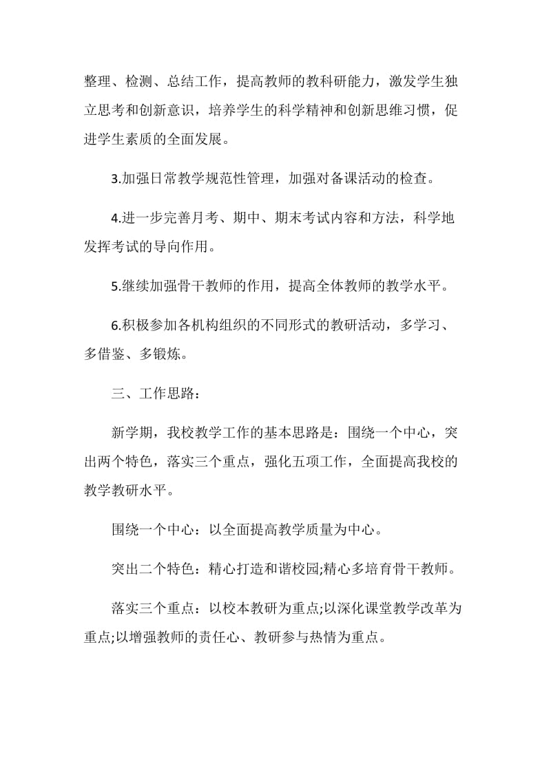 2020教研工作计划最新5篇精选.doc_第2页