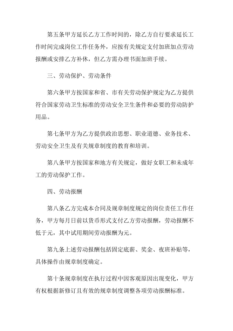 山东省劳动合同条例大全.doc_第3页