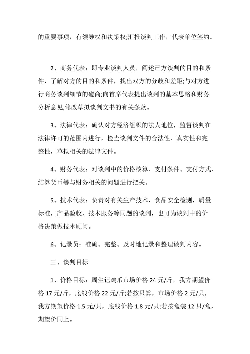 商务谈判方案策划2020最新归纳.doc_第2页