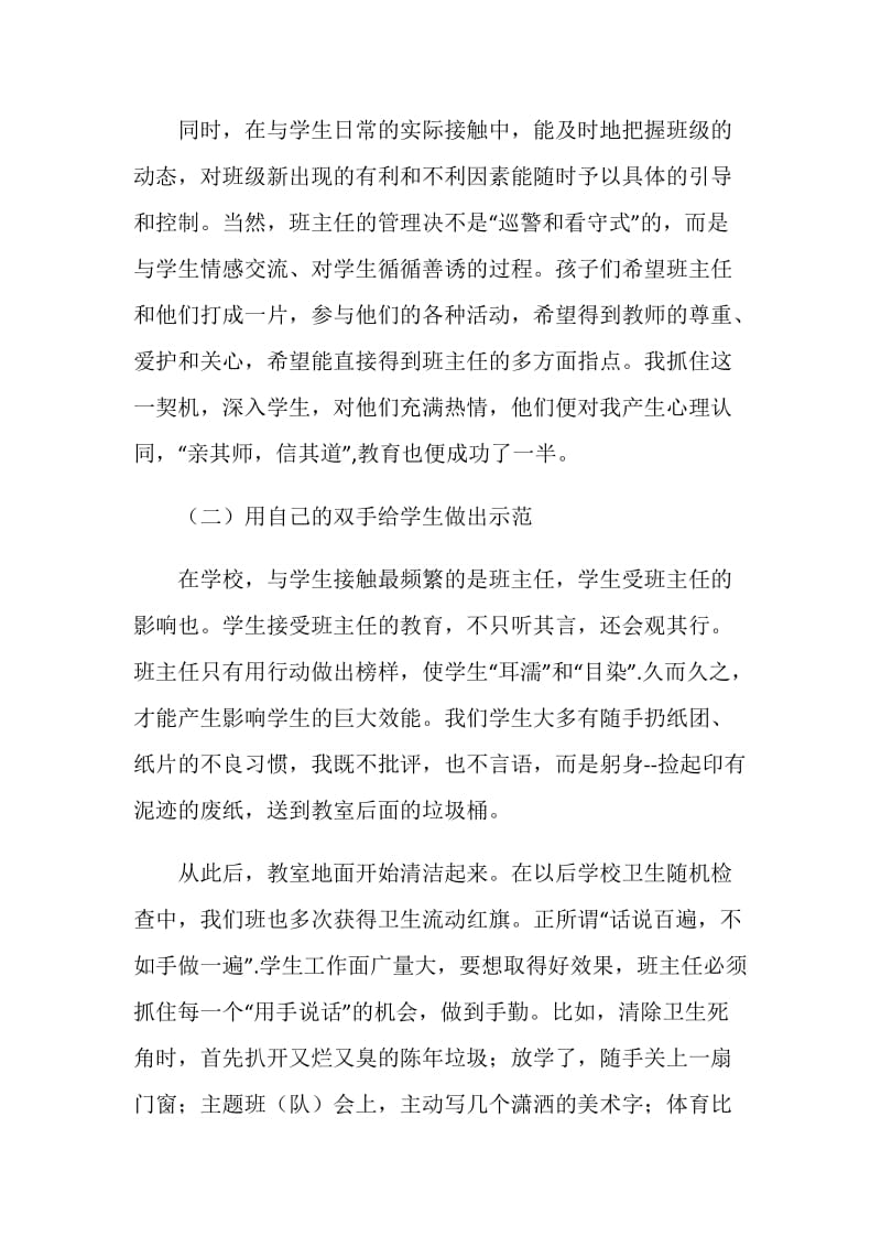 五年级班主任年度考核总结精彩范文.doc_第2页