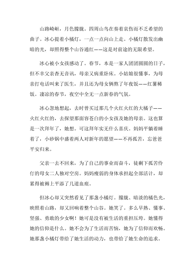 《小桔灯》读后感700字.doc_第3页