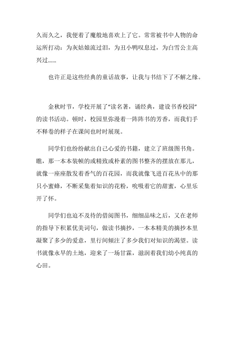 关于朋友的演讲稿最新集锦.doc_第3页