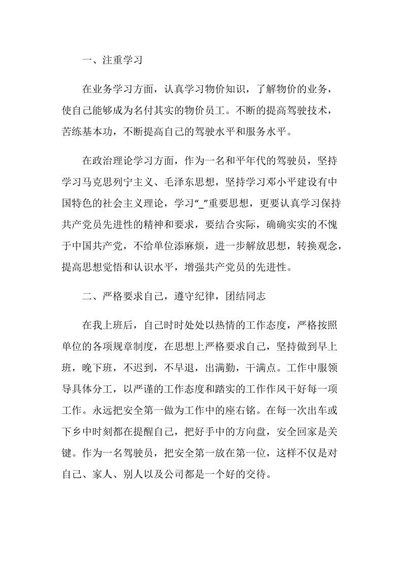 单位工作总结精选集锦.doc_第2页