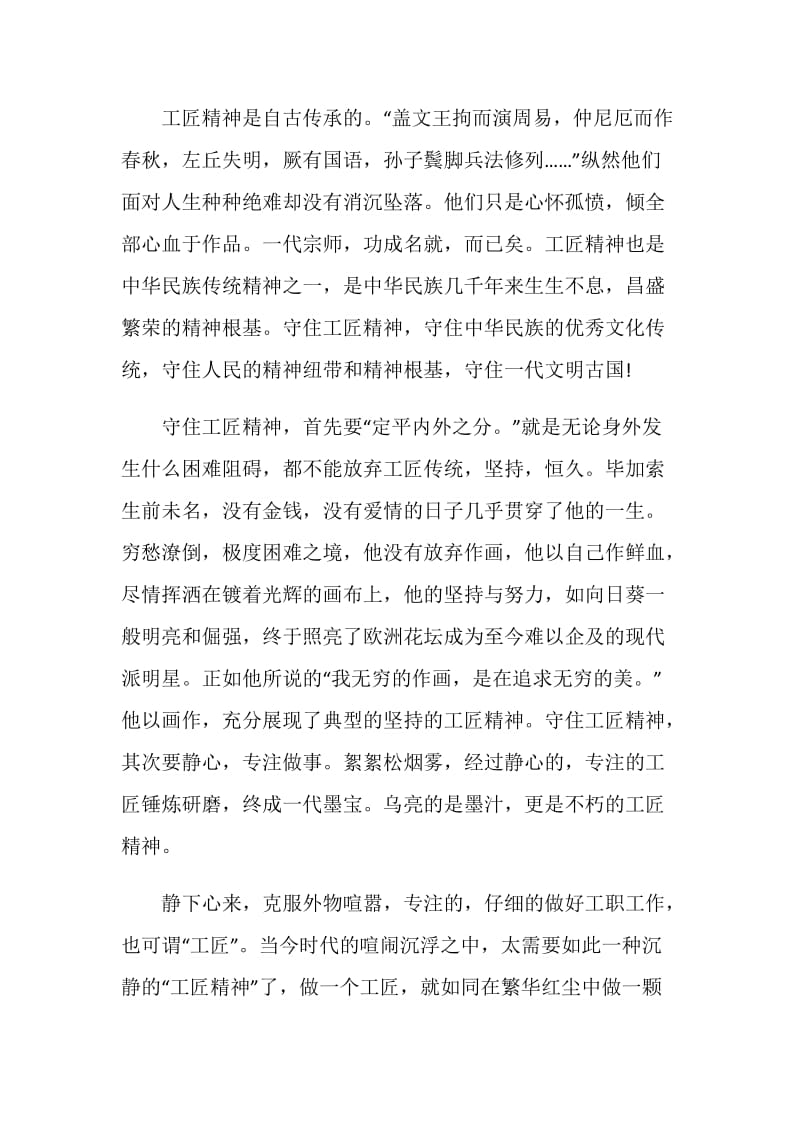 2020学习工匠精神的心得作文范文大全.doc_第2页