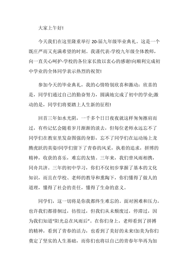 初中以毕业典礼为主题的演讲稿.doc_第3页