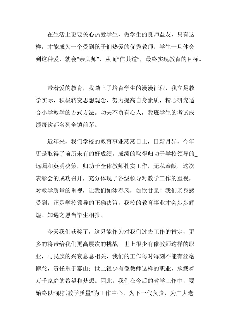 2020年教师节学生演讲稿范文五篇.doc_第2页