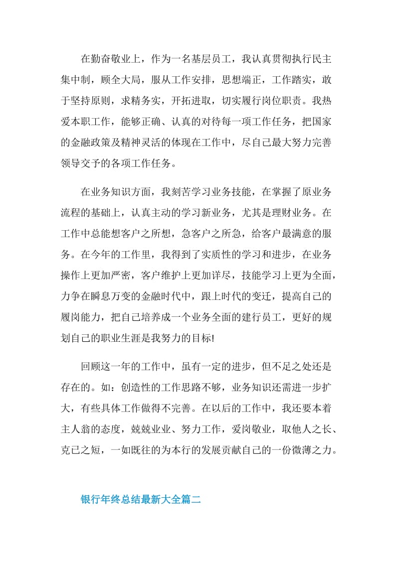 银行年终总结2020.doc_第2页