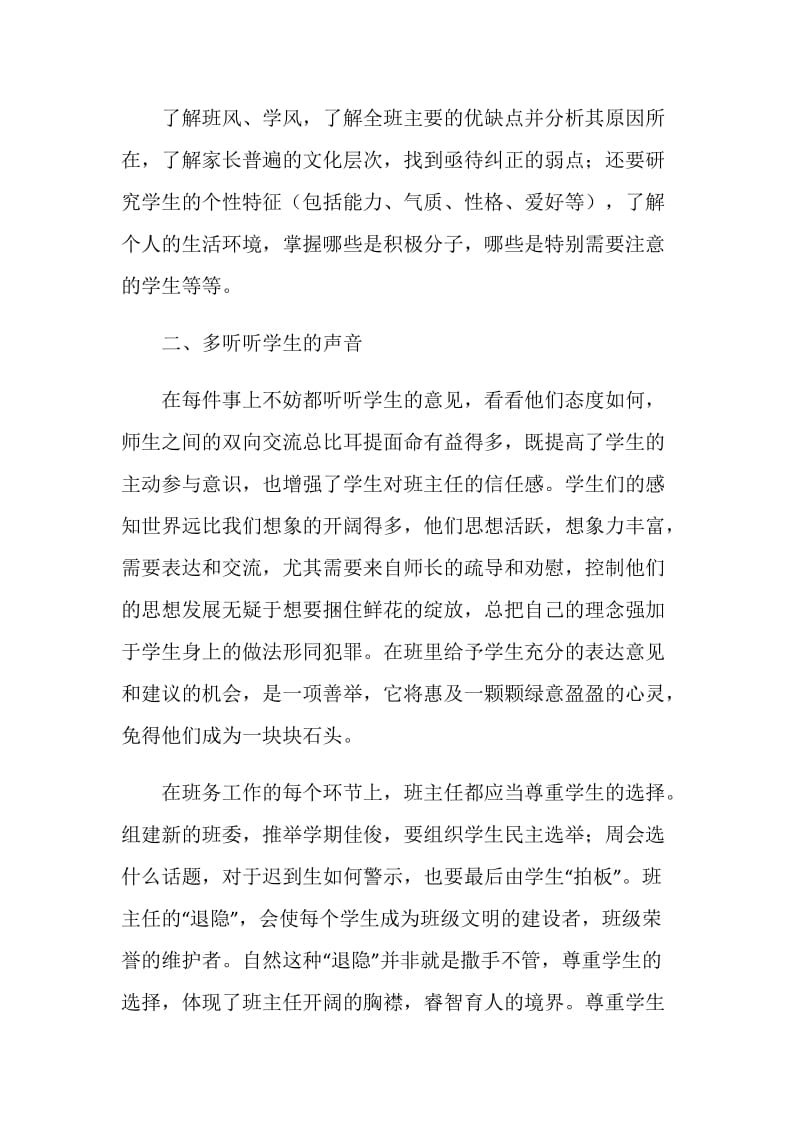 班主任工作心得体会五篇.doc_第2页