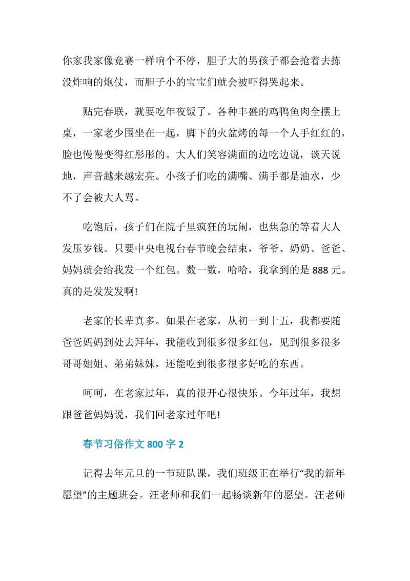 春节习俗作文800字.doc_第2页
