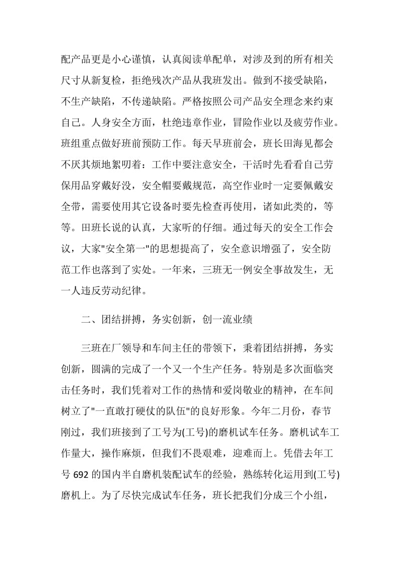 金工装配实训总结5篇精选.doc_第2页