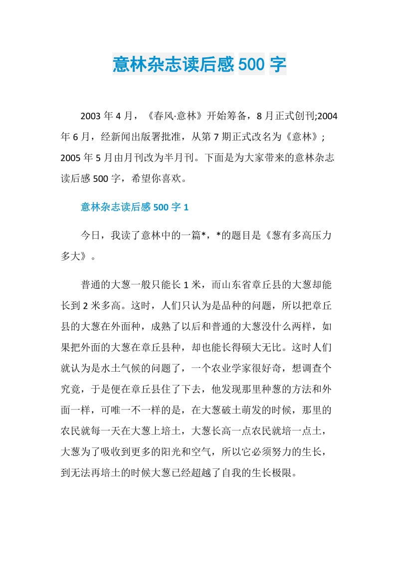 意林杂志读后感500字.doc_第1页