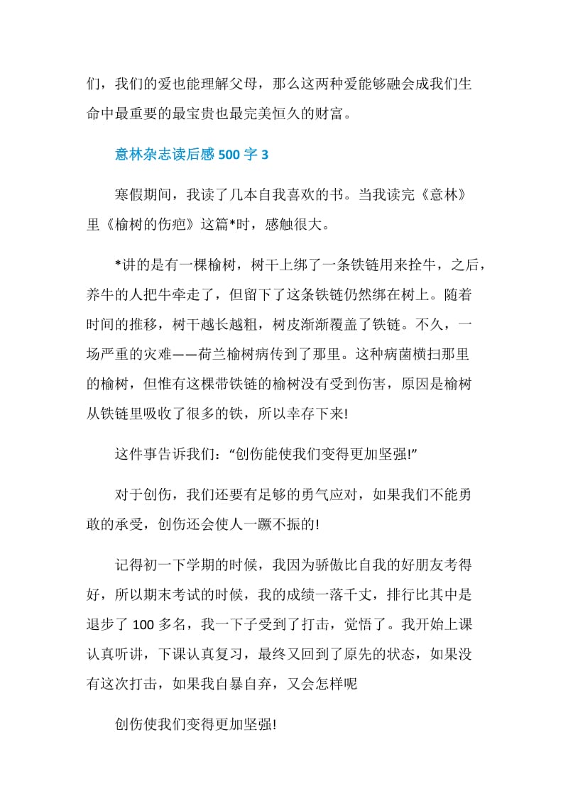 意林杂志读后感500字.doc_第3页