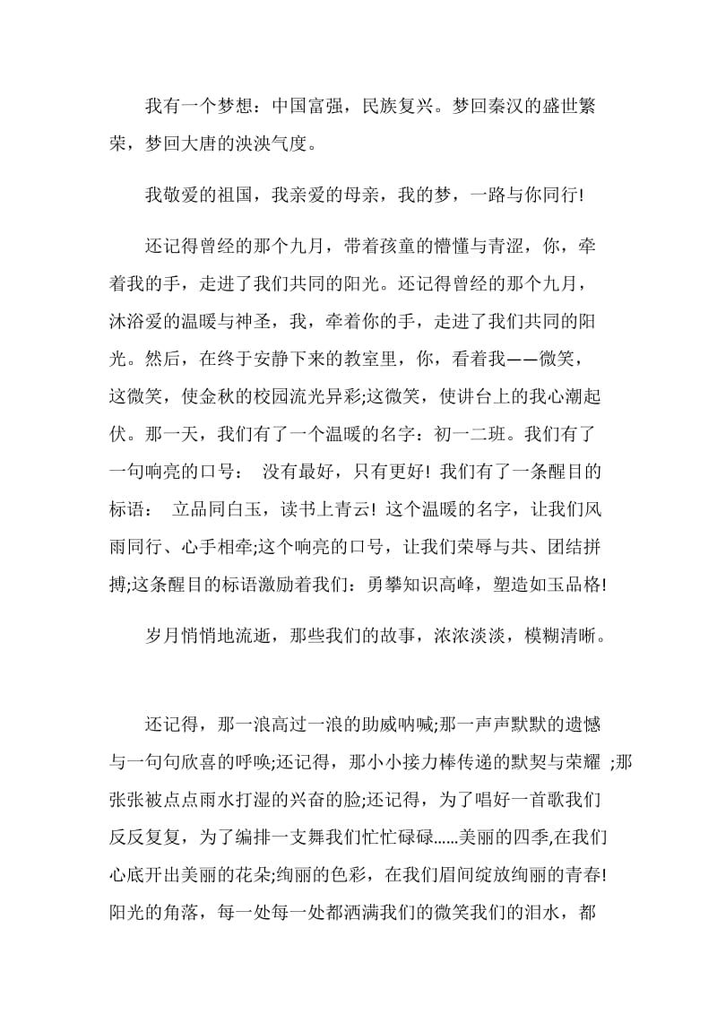 中国梦教师演讲稿2020范文.doc_第2页