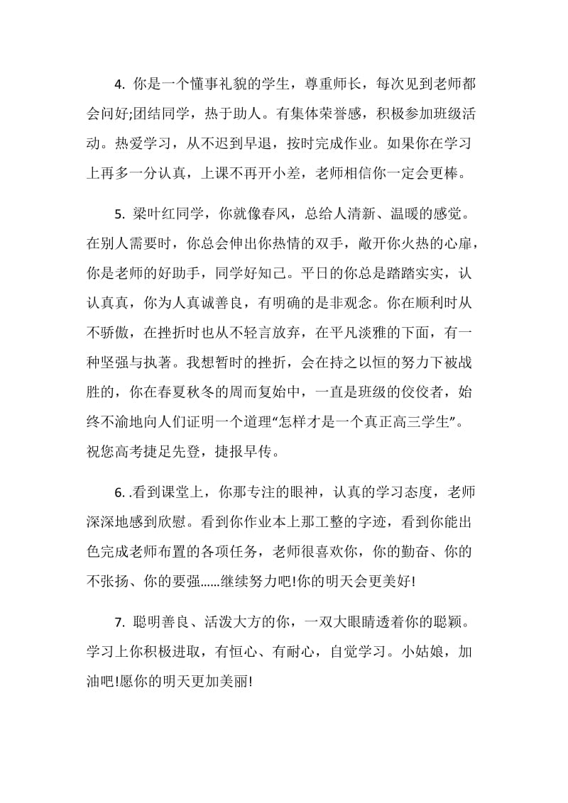 2020暑假小学班主任评语最新汇总集锦.doc_第2页