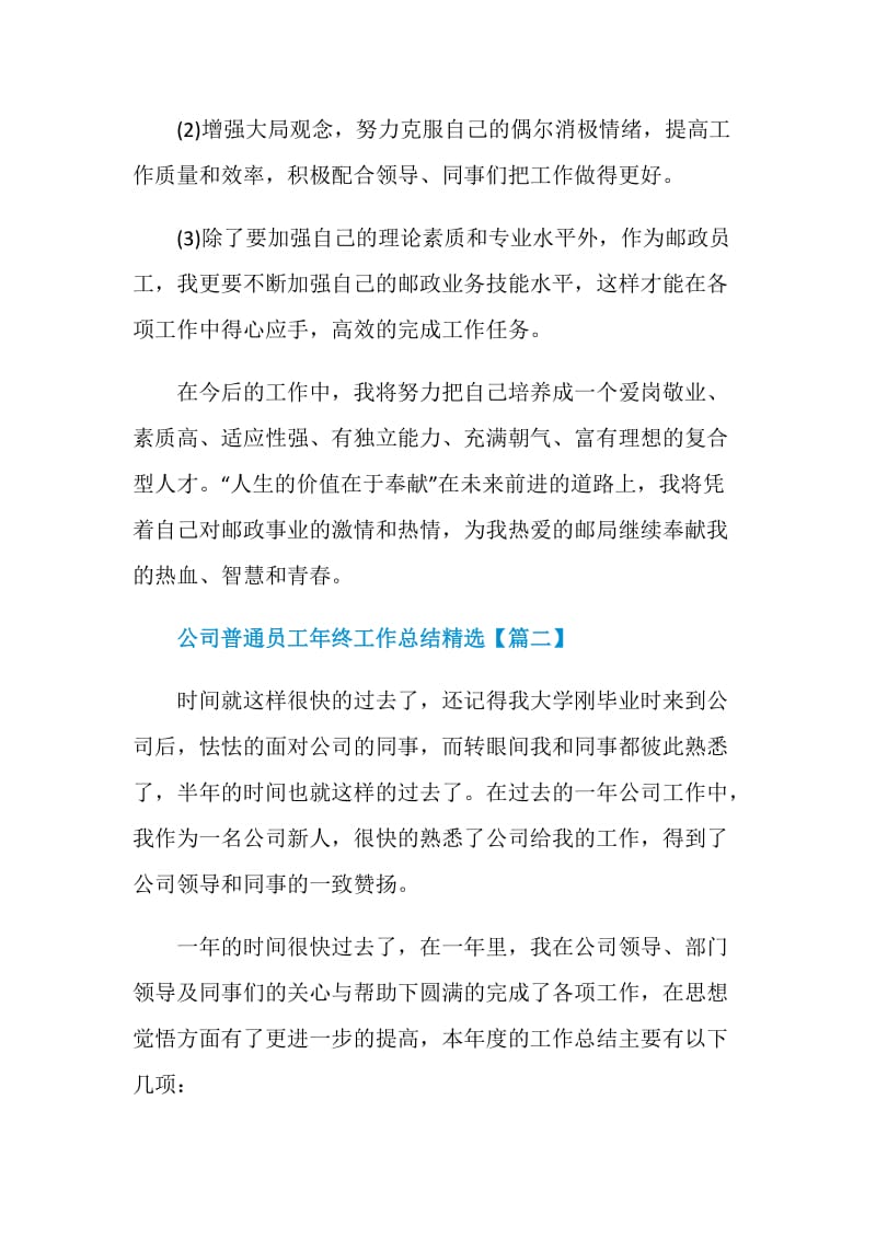 公司普通员工年终工作总结【5篇】精选2020.doc_第3页