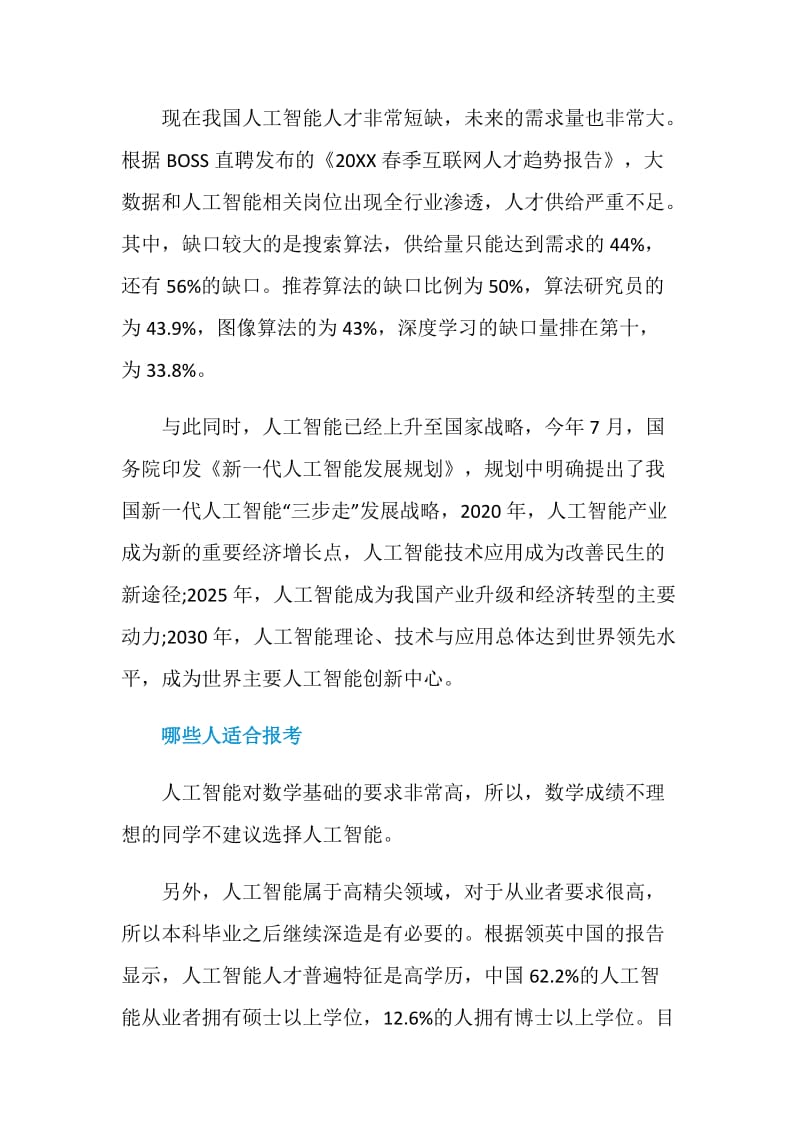 人工智能前景介绍.doc_第3页