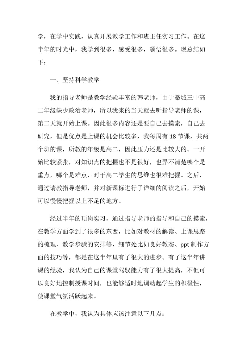 2020师范生实习总结.doc_第2页