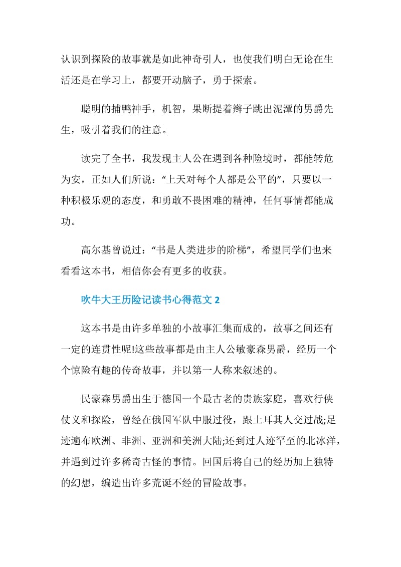 吹牛大王历险记读书心得范文.doc_第2页