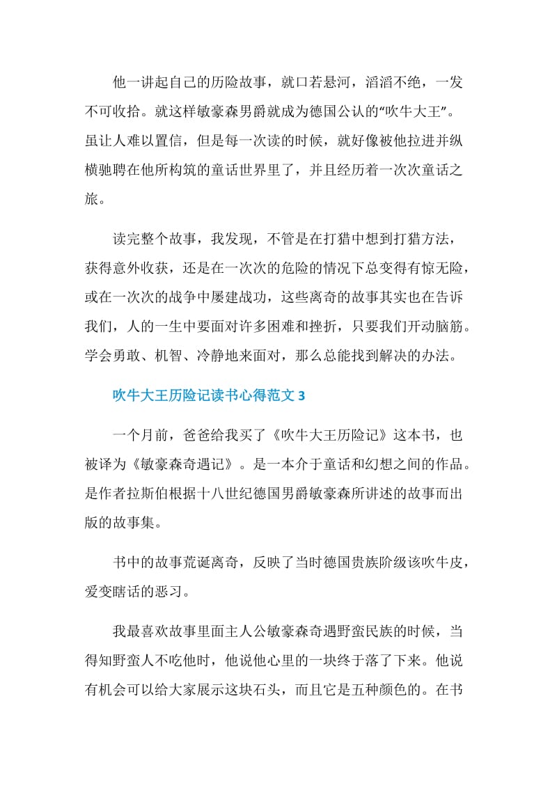 吹牛大王历险记读书心得范文.doc_第3页