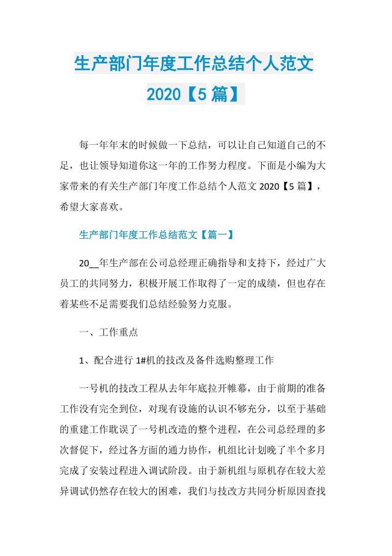 生产部门年度工作总结个人范文2020【5篇】.doc_第1页