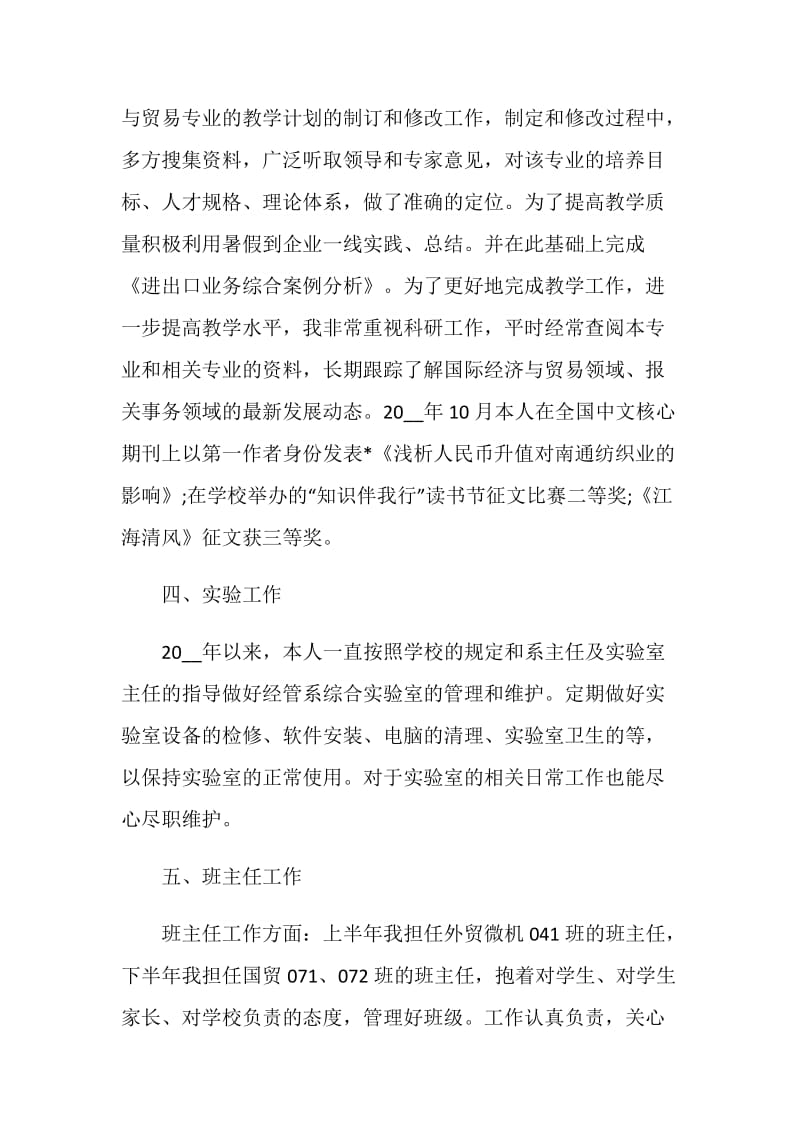 党员年度总结大全最新.doc_第3页