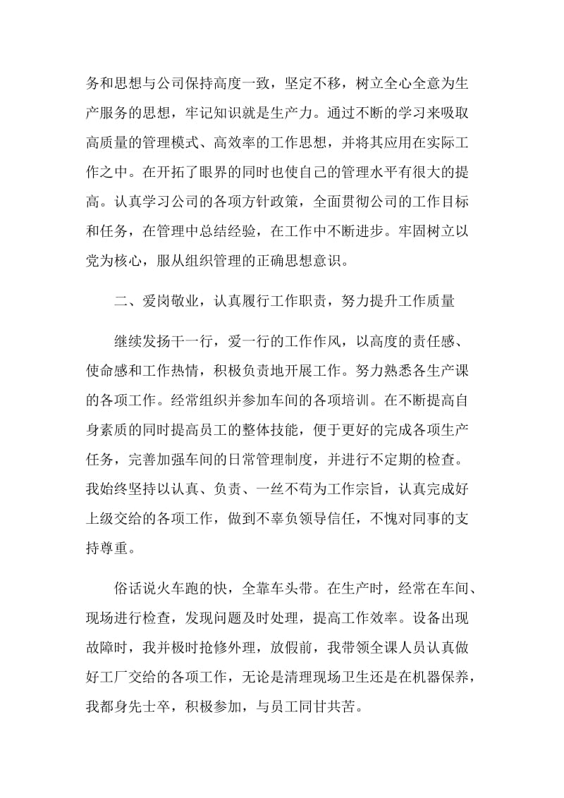 金加工班组年终总结最新大全.doc_第2页