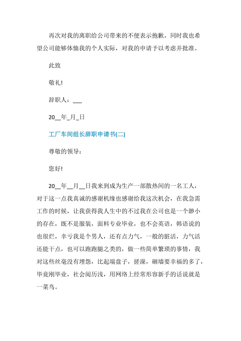 2020工厂车间组长辞职申请书范文5篇.doc_第3页