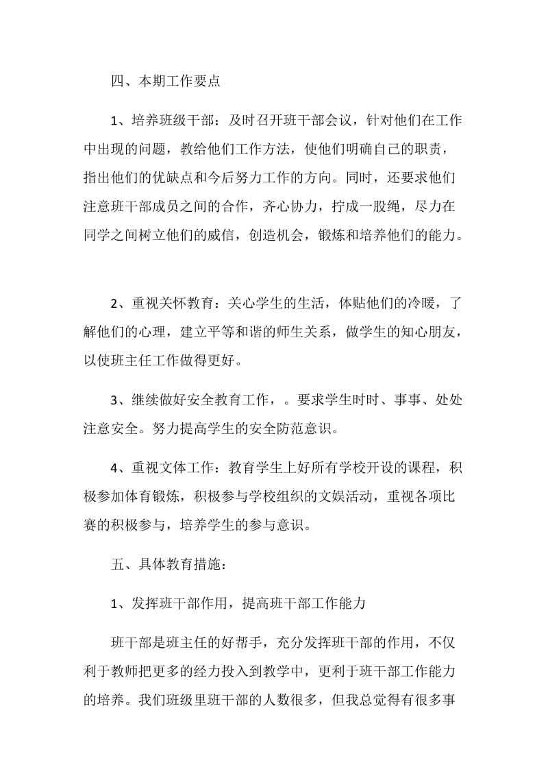 班级计划书最新合集5篇.doc_第3页