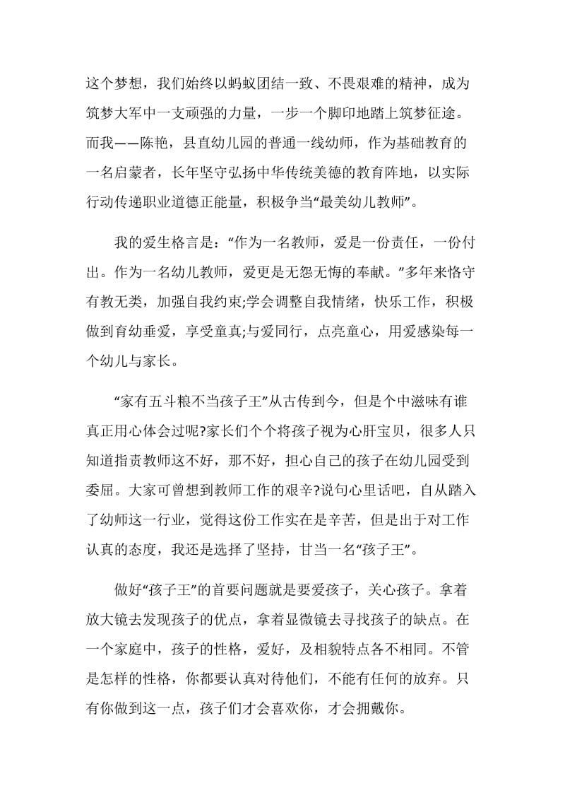 幼儿教师的中国梦演讲稿范文多篇.doc_第2页