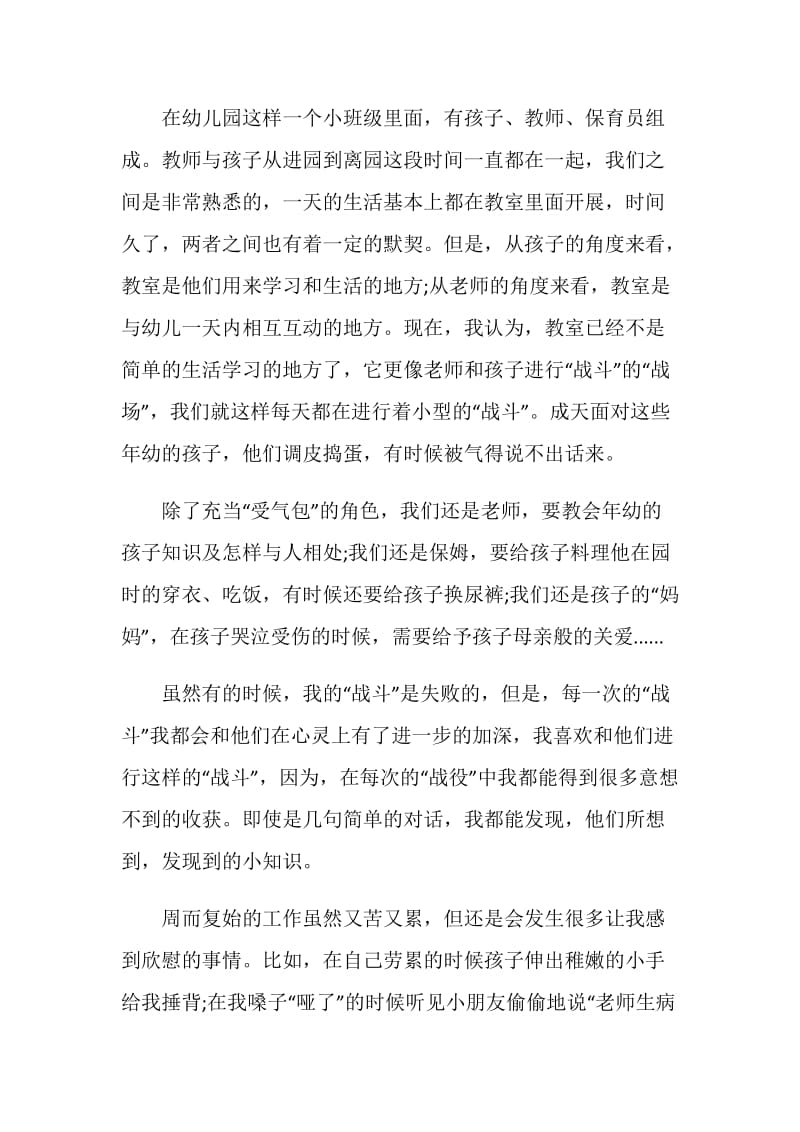 幼儿教师的中国梦演讲稿范文多篇.doc_第3页