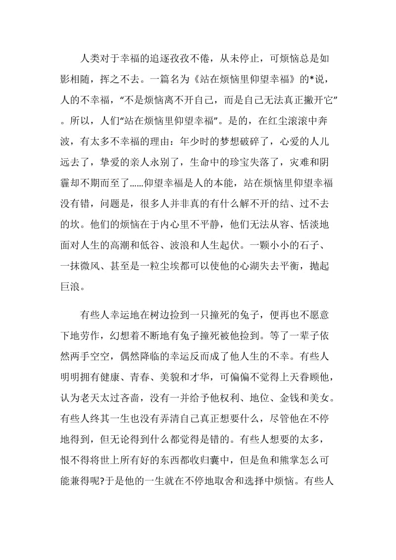 2020烦恼演讲稿最新集合.doc_第3页