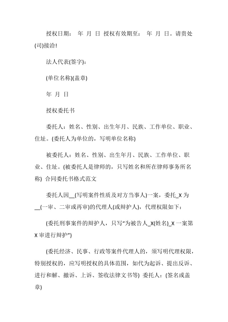 实用公司委托合同书简单版合集大全.doc_第3页