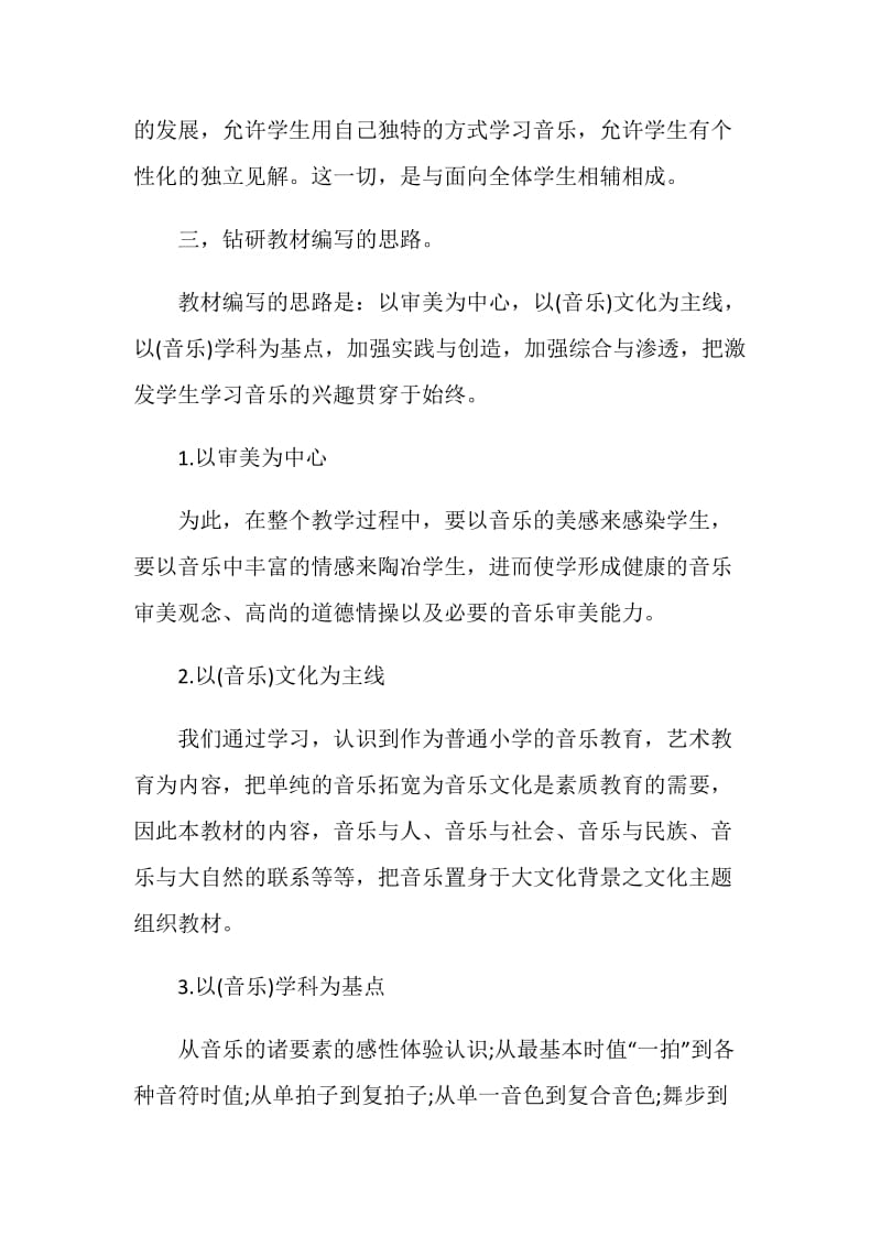 音乐教师工作计划合集大全5篇.doc_第2页