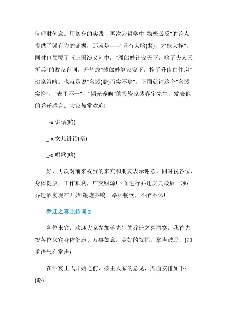 乔迁之喜主持词精选集总.doc_第2页