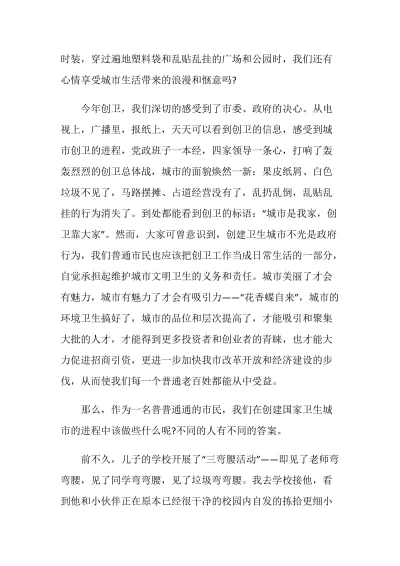 美丽城市演讲稿全新集合.doc_第3页