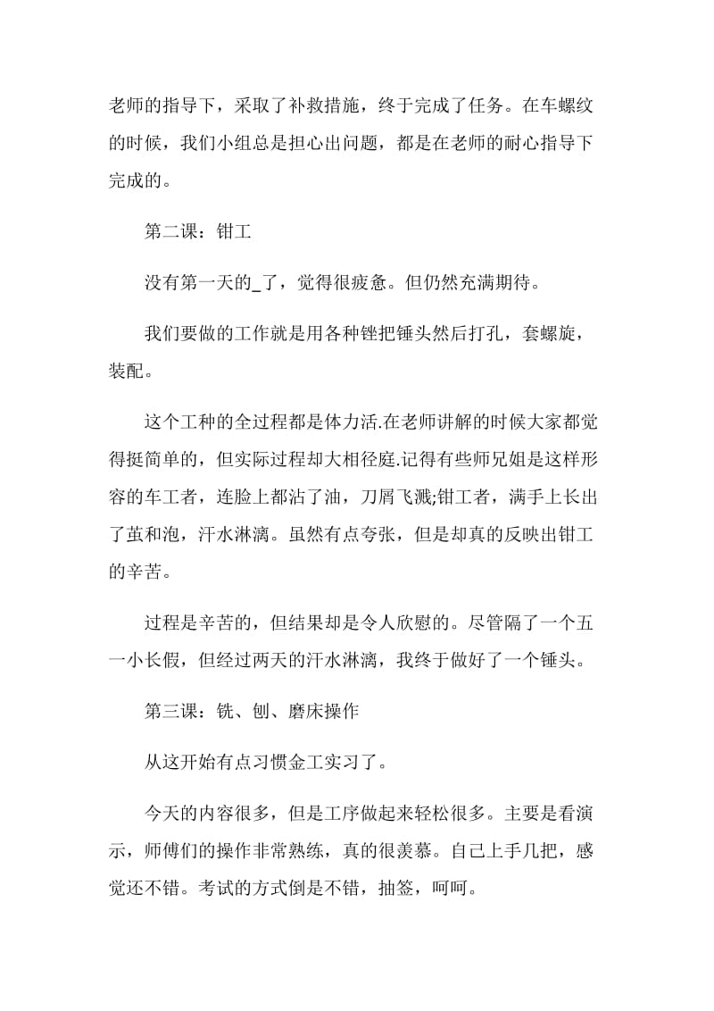 金工实习报告总结3000字最新大全.doc_第3页