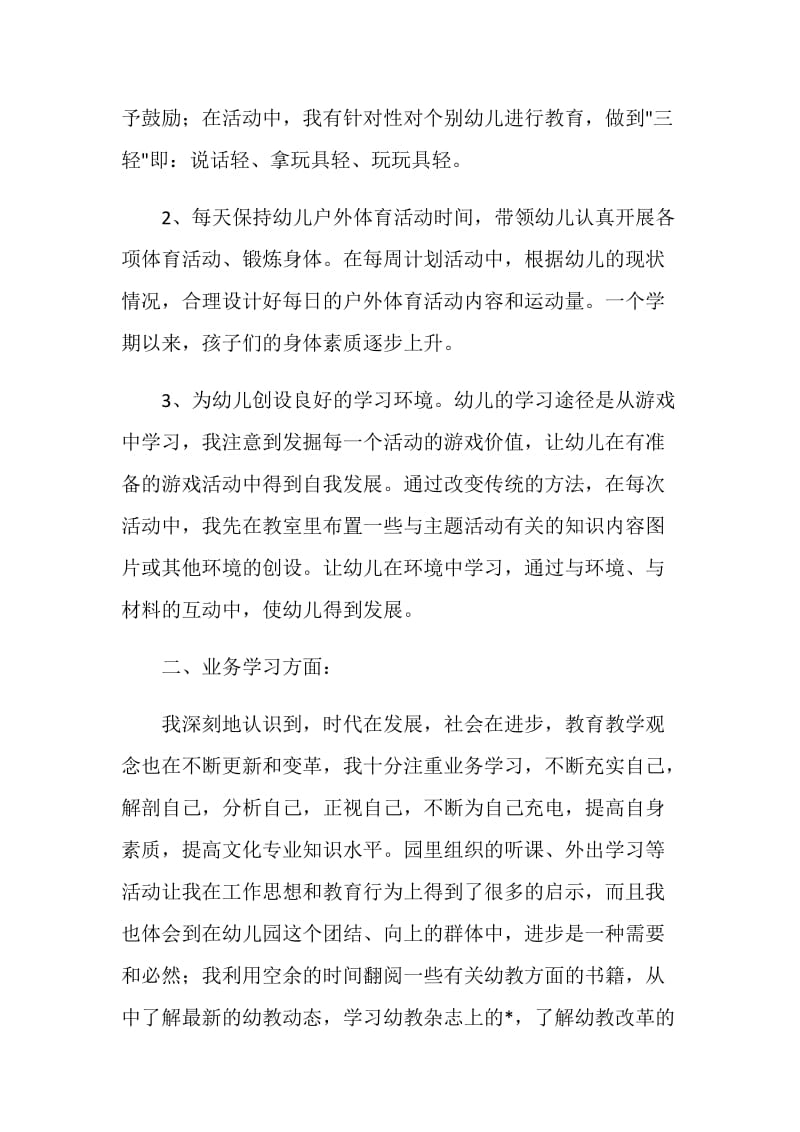 幼儿园教师个人学期总结.doc_第2页