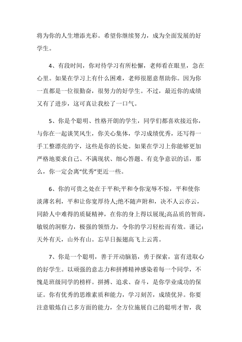 2020关于班主任对小学生的评语优秀集锦.doc_第2页