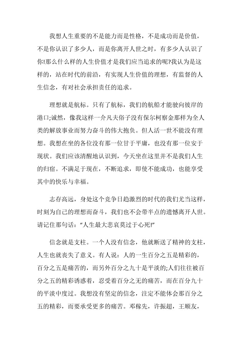 践行社会主义核心价值观争做四有好教师演讲稿范文.doc_第3页