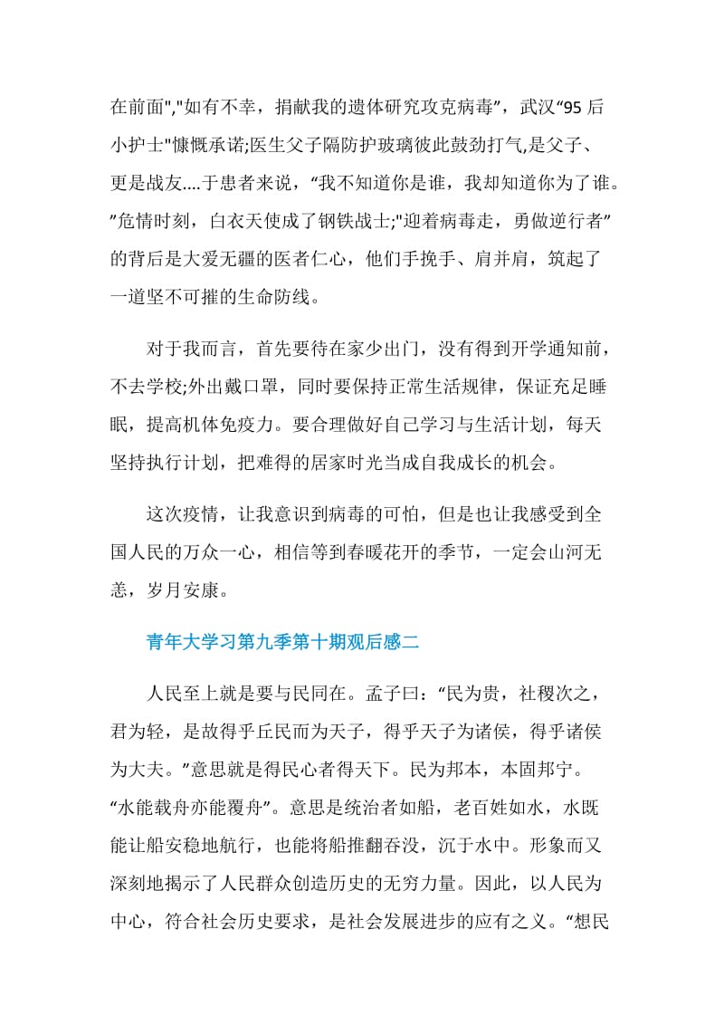 2020关于青年大学习第九季第十期观后感优秀作文5篇.doc_第3页