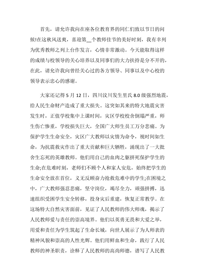 庆祝教师节演讲稿五篇.doc_第3页