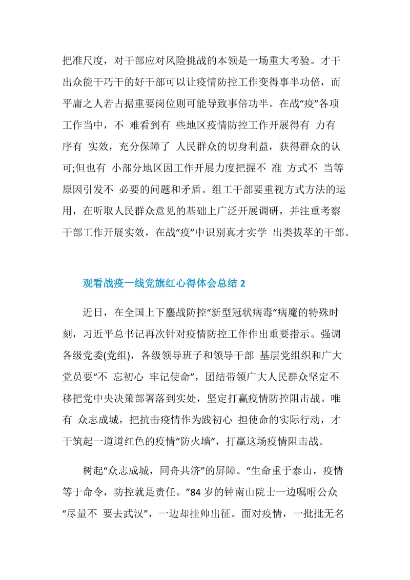 观看战疫一线党旗红心得体会总结5篇最新精选.doc_第3页