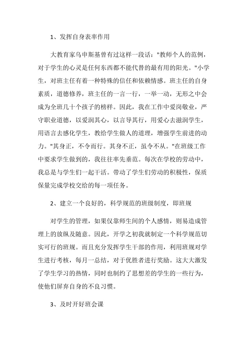 六年级班主任第二学期工作总结.doc_第2页